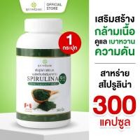 ราคา สไปรูลิน่า 500 Spirulina ผลิตภัณฑ์เสริมอาหาร สาหร่ายสไปรูริน่า 1 กระปุกใหญ่ 300 เม็ด (21257323329)
