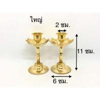 ราคา เชิงเทียน จานรอง กลีบบัว ทองเหลือง แท้ คู่ (7232734028)