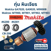 ราคา ทุ่น หินเจียร 7 นิ้ว Makita GA7020 GA9020 M9000B Maktec MT900 MT901 MT902 MT903 (19427726398)