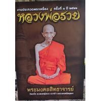 ราคา หนังสือหลวงพ่อรวยวัดตะโก ที่ระฤกงานประกวดพระเครื่อง ครั้งที่1 หนังสือรวมเลสทุกรุ่นของวัดตะโก ปี2537 2560รับประกันแท้100 (18026140986)