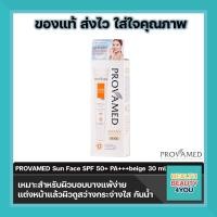 ราคา PROVAMED กันแดด Sun Face SPF 50 PA เนื้อครีมสี beige 30 ml สีเบสเนื้อมูส ปกปิด บางเบา เหมาะสำหรับผิวบอบบางแพ้ง่าย (415493797)
