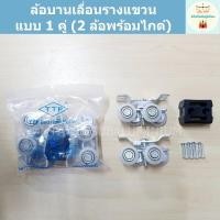 ราคา ล้อรางแขวน TTP ล้อบานเลื่อนรางแขวนแบบคู่พร้อมไกด์ (11509722753)