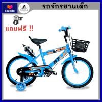 ราคา พร้อมส่ง จักรยานเด็ก4ล้อ 12 16 นิ้ว ฟรี ขวดน้ำ ตะกร้ารถ บังโคลนหลัง ล้อมีไฟ พร้อมส่ง (20721401413)