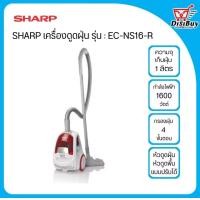 ราคา SHARP เครื่องดูดฝุ่น ชาร์ป แบบกล่องเก็บฝุ่น 1600 วัตต์ รุ่น EC NS16 V (21019299873)