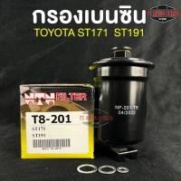 ราคา NTN FILTER กรองน้ำมันเบนซินรถยนต์ กรองเบนซินรถ TOYOTA ST171ST191 รหัส T8 201 (18444262887)
