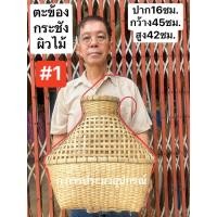 ราคา ข้องใส่ปลา ข้องไม้ไผ่สาน ใบใหญ่ จัมโบ้ ตะข้องใส่ปลา ข้องเป็ด ข้องมงคล ตะข้อง ข้องใหญ่ ฆ้องใส่ปลา ใส่กบ ใส่เขียด กระชัง กระชังไม้ กระชังใส่ปลา ตะข้อง ตะข้องใส่กบ ตะข้องไม้ กระชังไม้ไผ่ (20714253262)