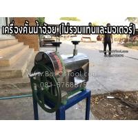 ราคา เครื่องคั้นน้ำอ้อย ไม่รวมแท่นและมอเตอร์ หัวบีบอ้อย น้ำอ้อย หัวคั้นอ้อย (6755698448)