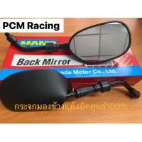 ราคา กระจกมองข้างแท้ศูนย์100 ฮอนด้า กระจกมองหลัง HONDA DREAMWAVE100WAVE125NICENOVATENA SONIC ไม่หลอกตา 1คู่ H8820 GN5 730 (19167124547)