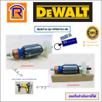 ราคา STANLEY สแตนเลย์ ทุ่นสว่าน กระแทกไฟฟ้า 13 มม 800 วัตต์ รุ่น STDH7213K STDH7213 50302013 ทุ่น สว่าน สว่านกระแทก สว่านไฟฟ้า อะไหล่ แท้ 100 Armature 39472132 (4251466841)