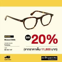 ราคา กรอบแว่นสายตา Moscot รุ่น Billik (19339437053)