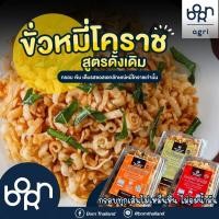 ราคา จ โคราช ขั่วหมี่โคราชกรอบ หมายเหตุ โปรดสั่งจังหวัดเดียวกันต่อออเดอร์ (20552851462)