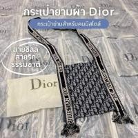 ราคา กระเป๋าย่ามผ้าดิออร์ (21290011223)