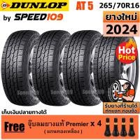 ราคา DUNLOP ยางรถยนต์ ขอบ 16 ขนาด 265 70R16 รุ่น Grandtrek AT5 4 เส้น ปี 2024 (406210841)