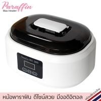 ราคา หม้อพาราฟิน Paraffin Wax M2000 รุ่นใหม่ ดีไซน์สวย มีจอบอกอุณหภูมิ อุปกรณ์ทำเล็บ สปา พาราฟิน (5907234207)