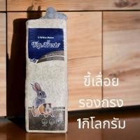 ราคา ขี้เลื่อยรองกรง อัดแท่ง 1 ก ก (21373695527)