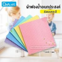ราคา ผ้าฟองน้ำอเนกประสงค์ คละสี ฟองน้ำล้างจาน ผ้าฟองน้ำเช็ดกระจก ผ้าเช็ดคราบน้ำ ดูซับน้ำได้ดี แห้งเร็ว เช็ดทำความสะอาด (19221654342)