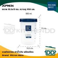 ราคา โปรดอ่าน โหลกลม ฝาน้ำเงิน ปราศจากมะเร็ง Micron Ware 275 500 550 725 950 1450 มล 1 ใบ โปรดเลือก (17361336447)