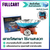 ราคา เตาแก๊สพกพา มีกลีบบัวกันลม สำหรับแคมปิ้ง เตาแก๊สปิกนิค พกพาง่าย เตาแก๊สพับได้ เตาแก๊สมินิ พร้อมกระเป๋า เตาแก๊ชแคมป์ปิ้ง By FullCart (19777089176)