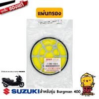 ราคา แผ่นกรอง FILTER BELT COOLING แท้ Suzuki Burgman 400 (12958062182)