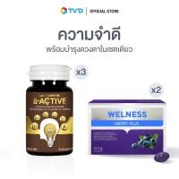 ราคา ของแท้ 100 Ultimate B Active ดูแลร่างกาย 3 กระปุก Welness i berry Plus ผลิตภัณฑ์เสริมอาหารบำรุงดวงตา ระบบประสาทและสมอง 2 กล่อง (20884574081)