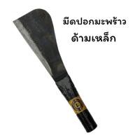ราคา มีดปอกมะพร้าว มีดอีโต้หัวมน มีดพกอเนกประสงค์ มีดอรัญญิก นครศรีอยุธยา (11077252647)