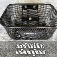 ราคา ตะกร้าเวฟเเท้เบิกศูนย์เวฟ110i 2011 2024 โลโก้เก่า เพิ่มบู๊ชตะกร้าเลสได้ ตะกร้าเวฟ110i ยกเว้นเวฟ110i 2009 2010 ตะกร้าเวฟแท้ (20026278444)