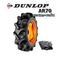 ราคา ยางรถไถ Dunlop รุ่น AR70 ขนาด 8 16 TT 6PR ยางรถไถคูโบต้า ยางรถไถยันมาร์ และอื่นๆ (18161165343)