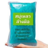 ราคา สบู่เหลวล้างมือ กลิ่นเฟรชชี่ ทำความสะอาดมือ ลดแบคทีเรีย ขนาด 1000 กรัม (21190413510)