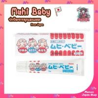 ราคา Muhi Baby B Cream ครีมทาแก้ยุงกัด และแมลงสัตว์กัดต่อยจากญี่ปุ่น ลดรอยดำ (8310051442)