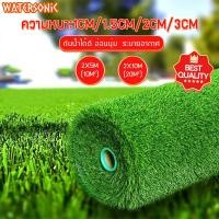 ราคา Watersonicหญ้าเทียม หญ้าเทียมยกม้วน หญ้าเทียมถูกๆ หญ้าเทียมปูพืน 2X5M 10m² 2X10M 20m² อายุการใช้งานยาวนาน สีเหมือนจริง กันน้ำได้ดี อ่อนนุ่ม ระบายอากาศ (20249577049)