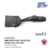 ราคา ของแท้ถอด สวิทซ์ สวิตซ์ สวิตช์ สวิทช์ยกเลี้ยว ก้านยกเลี้ยว Honda Civic01 04 CRV02 06 Jazz04 07 City03 07 (17564217594)