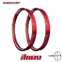 ราคา ล้อมอเตอร์ไซค์ Ride it ล้อขอบ 1 20 x 17 รุ่น Spyder Graphic สีแดง 1 คู่ (5195144239)