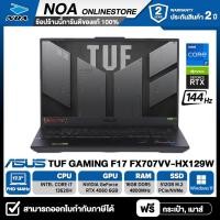 ราคา NOTEBOOK โน๊ตบุ๊ค ASUS TUF GAMING F17 FX707VV HX129W 17 3 FHD 144Hz CORE i7 13620H 16GB 512GB RTX 4060 WIN11 รับประกันศูนย์ไทย 2ปี (21308489874)