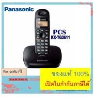 ราคา KX TG3611 TG3551 TG3611 Panasonic โทรศัพท์ไร้สาย 2 4ghz โทรศัพท์บ้าน ออฟฟิศ สำนักงาน ใช้กับตู้สาขาได้ (17435193609)