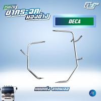 ราคา ขากระจกมองข้าง ISUZU DECA195 230 270 320 DECAหัวนอก ราคาต่อ 1คู่ (12895017284)