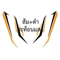 ราคา PCX 150 2018 2020สติ๊กเกอร์แต่ง ครอบไฟหน้าPCX 150 2018 2020 ราคาถูกที่สุด สติ๊กเกอร์เกรดเยอรมัน สีไม่ซีดจางง่าย โดดเด่นสะดุดตา04 (21055841028)