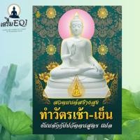 ราคา สวดมนต์สร้างสุข ทำวัตรเช้า เย็น แปล ร้านเสริมEQi ธรรมบาลี (20943050598)