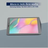 ราคา Samsung T295 Tab A 8 0 2019 LTE ฟิล์มกระจก เต็มจอ ซัมซุง แท็ป เอ 8 0 2019 ที295 รุ่นไม่มีปากกา (17638055669)