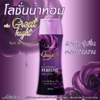 ราคา cavier perfume Body lotion great night flower blooming roxy (10216680041)