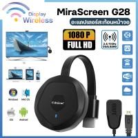 ราคา Mirascreen FullHD 1080P อุปกรณ์สะท้อนหน้าจอแบบไร้สาย G28 2 4G 5G โปรเจคเตอร์ HDMI Dongle TV Stick miracast Airplay (19666089260)