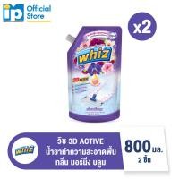 ราคา วิซ 3D ผลิตภัณฑ์ทำความสะอาดพื้นสูตรเข้มข้น ขนาด 800 มล แพ็ค 2 ชิ้น (21161616276)