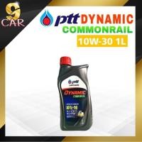 ราคา ปตท น้ำมันเครื่องยนต์ดีเซล คอมมอนเรล DYNNMIC COMMONRAIL 10W 30 1ลิตร ของแท้100 (20334301238)