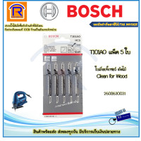 ราคา BOSCH บ๊อช ใบเลื่อยจิ๊กซอว์ ใบเลื่อยจิ๊กซอ ใบเลื่อยจิ๊กซอตัดไม้ละเอียด T101AO clean for wood 2608630031 5 ใบ ของแท้ 100 3141010 (8142810755)