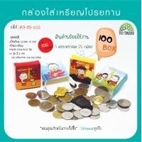 ราคา Totrees กระดาษใส่เหรียญโปรยทานทรงขนมสอดใส้ กระดาษห่อเหรียญ ชุดพับเหรียญงานบวช ลายน่ารัก 1ชุดมี4แบบ มีให้เลือก 3 ชุด บรรจุ100ชิ้น รหัสJA3 K (21081498909)