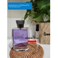 ราคา Rasasi Hawas 10 มิล แบ่งขาย น้ำหอมแท้แบ่งขาย (21253287269)