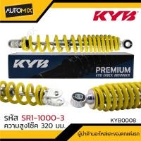 ราคา โช๊คหลัง KAYABA YAMAHA FINO MIO GRAND FILANO โช๊คน้ำมัน สปริง สีขาว สีแดง สีเหลือง สีดำ โช้คอัพFino โช้คแต่ง โช้คยามาฮ่า (17444768675)