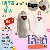 ราคา ชุดเดรสสั้น มือ2สภาพดี ชุดเดรสผู้หญิง เสื้อผ้ามือสอง (21336709889)
