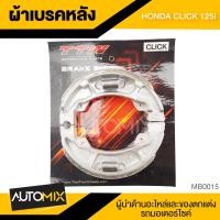 ราคา ผ้าเบรคหลัง TTW Honda C100 Wave 125 Click Mio RC100 Y100 Y80 ก้านเบรค ดรัมเบรคหลัง ดรัมเบรค มีโอ ฟีโน่ เวฟ คลิก Click 125i Scoopy i Spacy i Zoomer X PCX AirBlade i Con (16691613468)