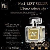 ราคา Madame Fin We Singnature 50ml น้ำหอมมาดามฟิน รุ่นวี ของแท้ (16908622383)