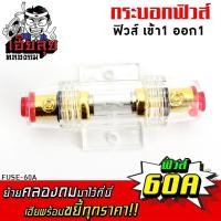 ราคา เฮียลุย กระบอกฟิวส์60A 80A 100A ไส้ฟิวส์60 100แอมป์ PX FUSE กระบอกฟิวส์ กระบอกฟิวส์เดี่ยว กระบอกฟิวส์60 100แอมป์ เข้า1ออก1 กระบอกฟิวส์รถยนต์ อุปกรณ์ (17792404361)